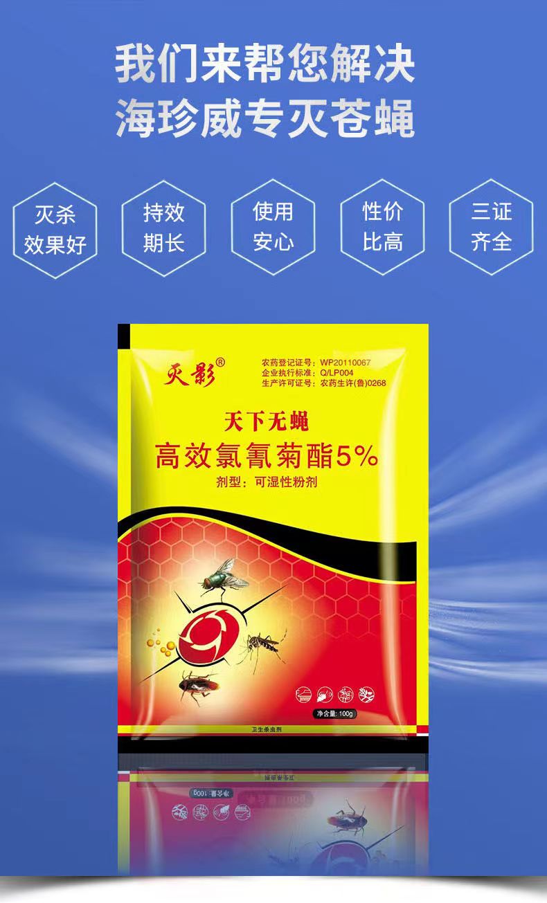 Wholesale manufacturer of strong long-lasting mosquito and fly repellent, no fly in the world, and fly repellent