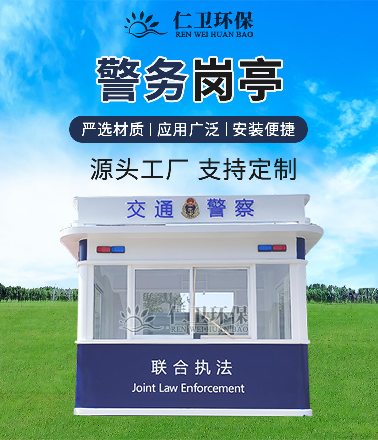 Renwei Environmental Protection Customized Security Guard Booth Security Duty Guarantee Booth Finished Product Delivery