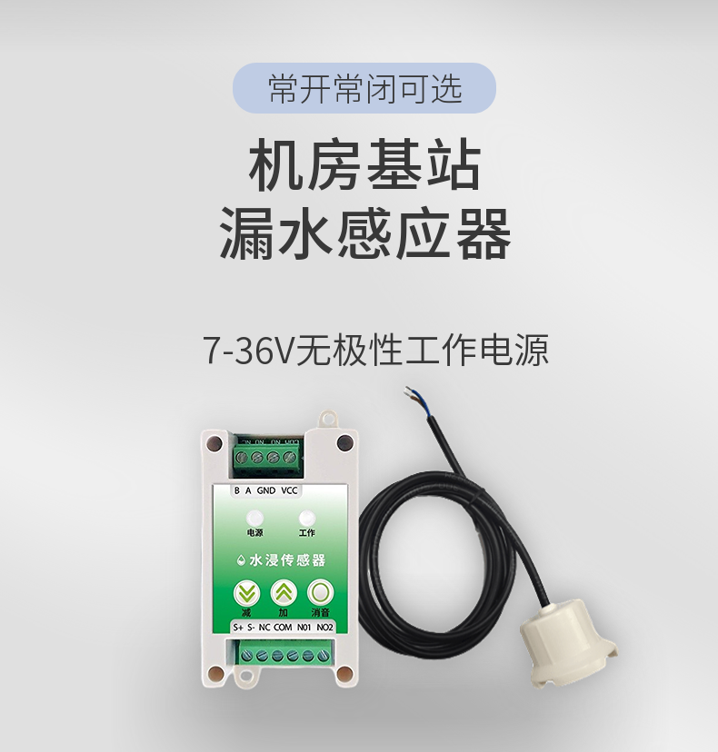 Jinrui Zhicheng Industrial Grade 485 Immersion Sensor Immersion Transmitter Leakage Detector JRWI424P