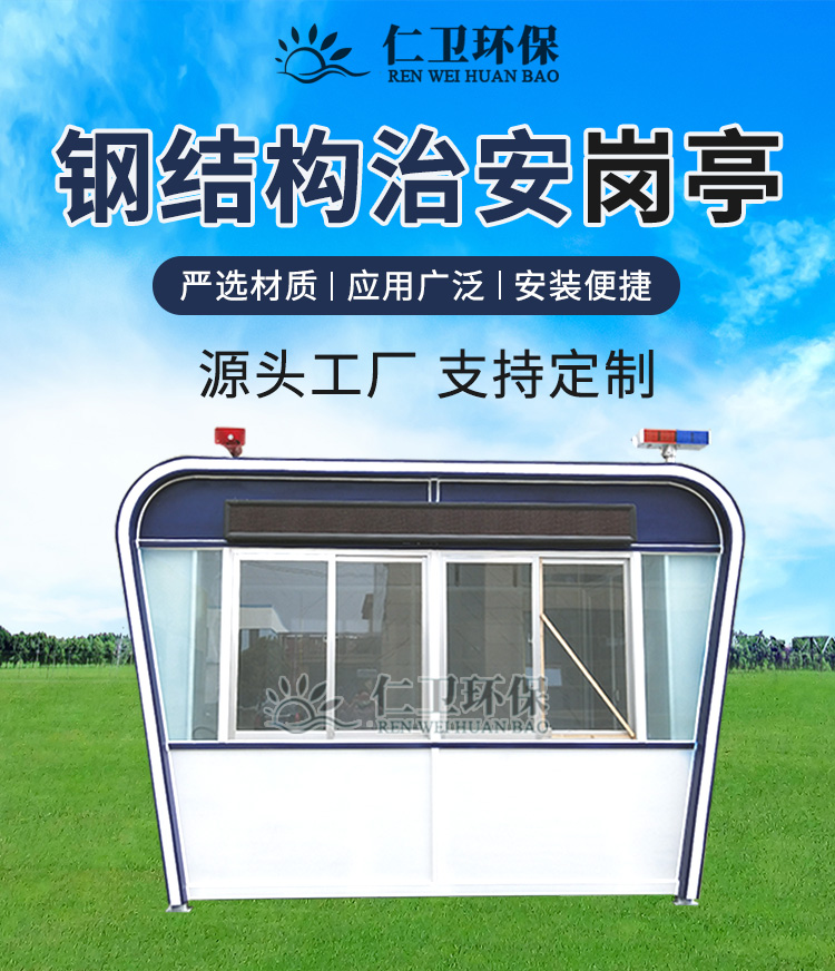 Mobile outdoor security booth duty guard room duty guard booth Renwei environmental protection support customization