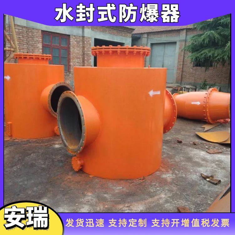 FBQ-800 矿用瓦斯抽放管路水封式防爆器 阻火阻燃泄爆装置