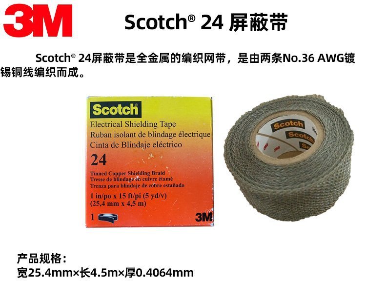 3M24 # metal shielding tape, 3m temperature and corrosion resistant mesh tape, tinned copper wire tape