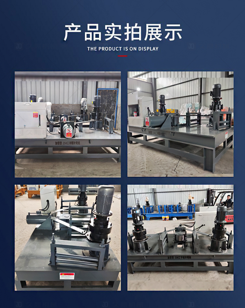 250 type cold bending machine, weighted tunnel arch bending machine, power 11.5kw, CNC steel structure I-beam bending