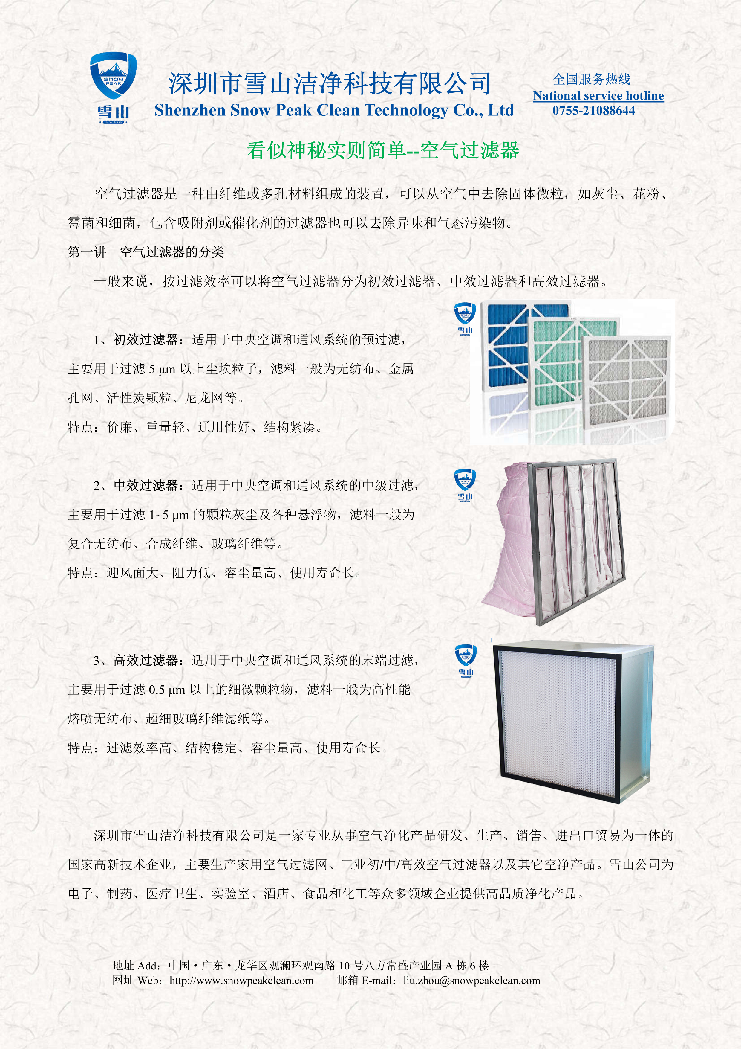 High efficiency HEPA filter screen for air purifier, three-layer multifunctional sterilization and antibacterial HEPA filter screen