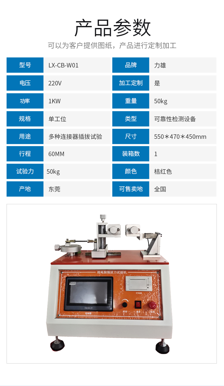 Li Xiong Connector Insertion and Pullout Test Male and Female Seat Life Microcomputer Insertion and Pullout Force Test Machine LX-CB-W01