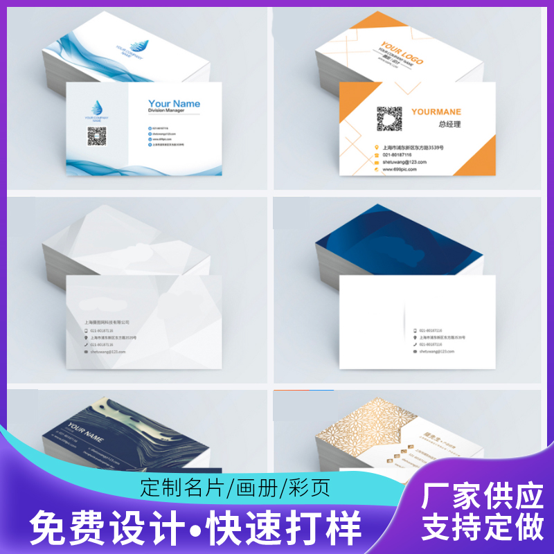 Business card design, customization, production, printing, card making, postcard customization, creative printing, high-end business cards