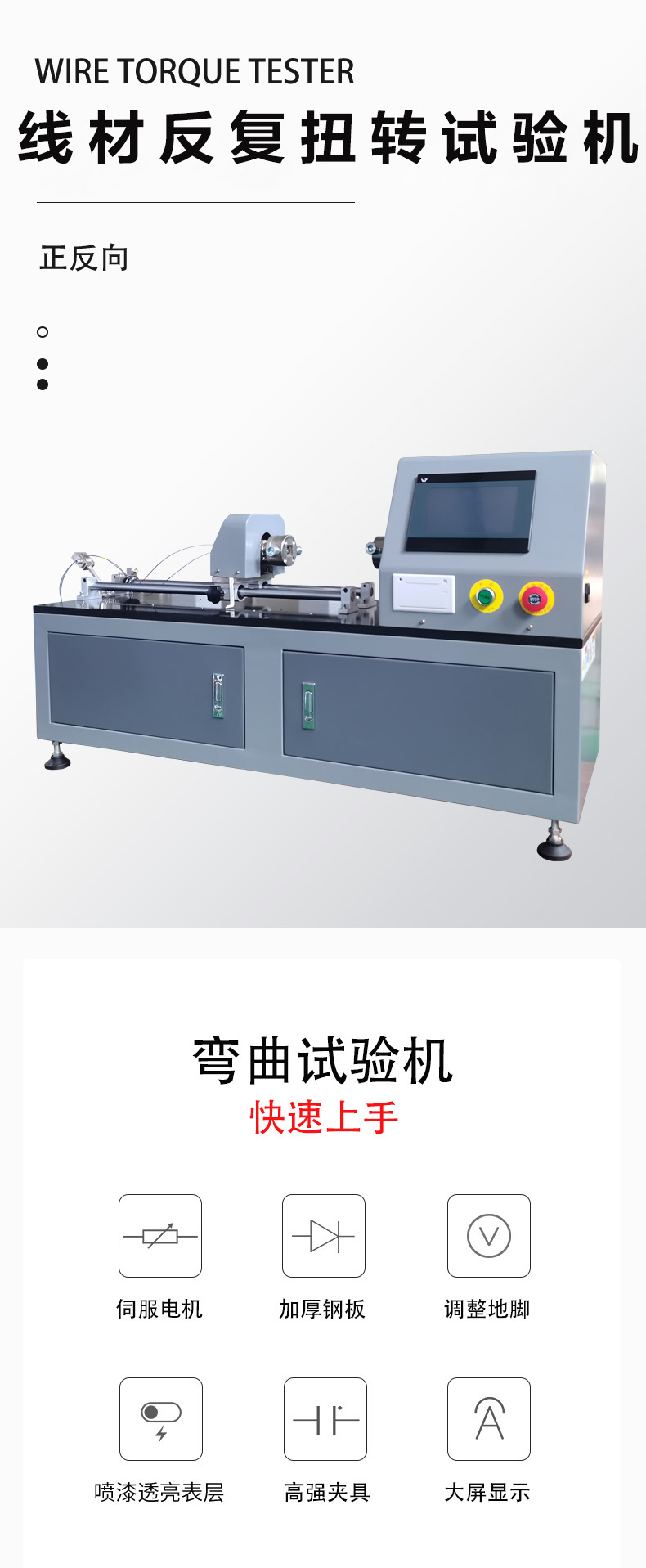 Times New Technology Metal Wire Torsion Testing Machine EZ-10 for Single and Bidirectional Plastic Deformation Testing of Thin Plate