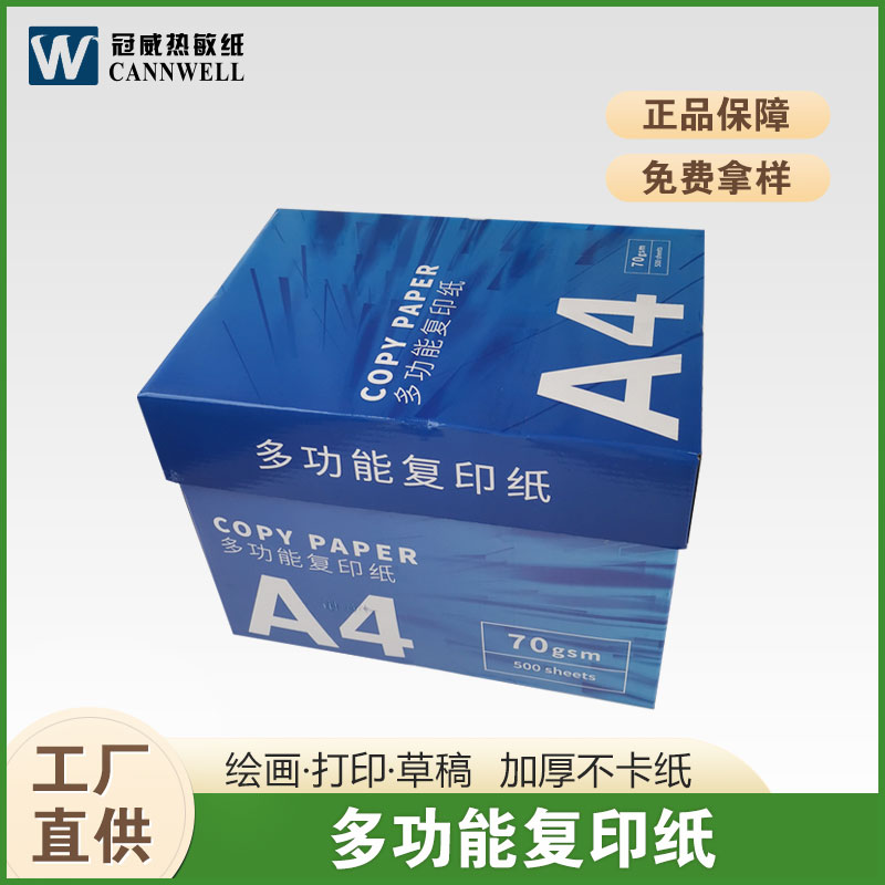 冠威 蓝色a4纸80 70g 100g 足米/足量 破损包赔 双面打印不卡纸