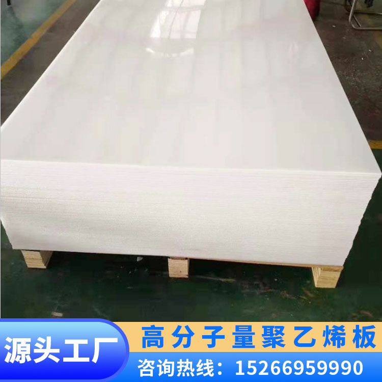 Polymer polyethylene board material warehouse lining board UPE board 5-300 thick wear-resistant self-lubricating and punching Junwen rubber plastic