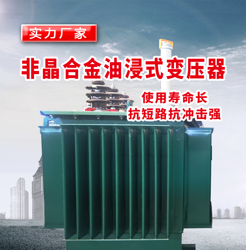 Amorphous alloy oil-immersed transformer SBH15 series three-phase 800kVA power 35kV