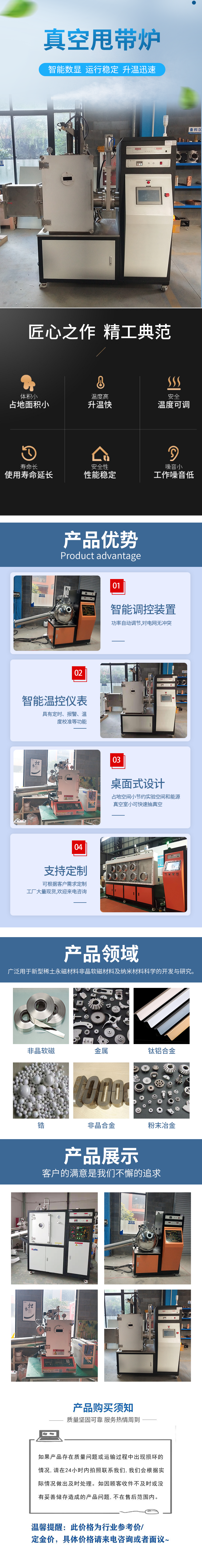 Desktop miniature vacuum strip throwing furnace and machine for preparing amorphous strips in the laboratory