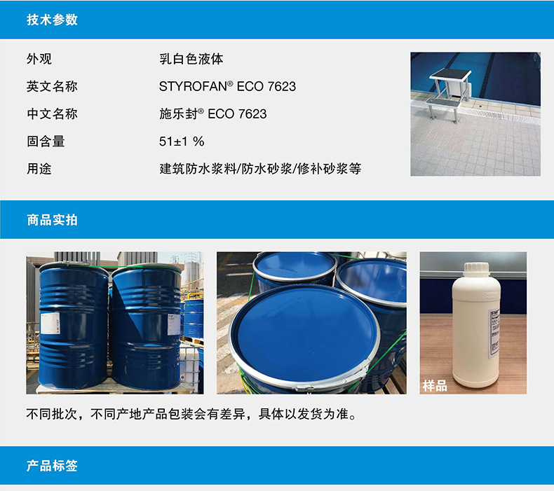 BASF BASF cement-based waterproof coating ECO 7623 environmentally friendly styrene butadiene lotion slurry for building materials