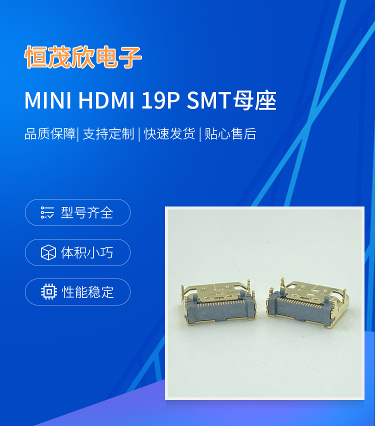 MINI HDMI 19P SMT female seat with positioning column four foot patch board electroplated - Hengmaoxin