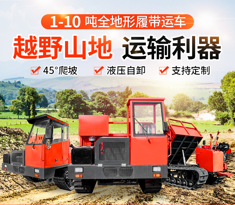 Dumping crawler truck, all terrain rubber crawler transport vehicle, mountain climbing tiger transport truck