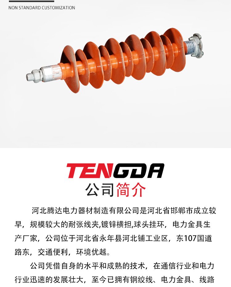 Tengda FXBW high-voltage power suspension type silicone rubber post composite insulator outdoor insulation components for transmission lines