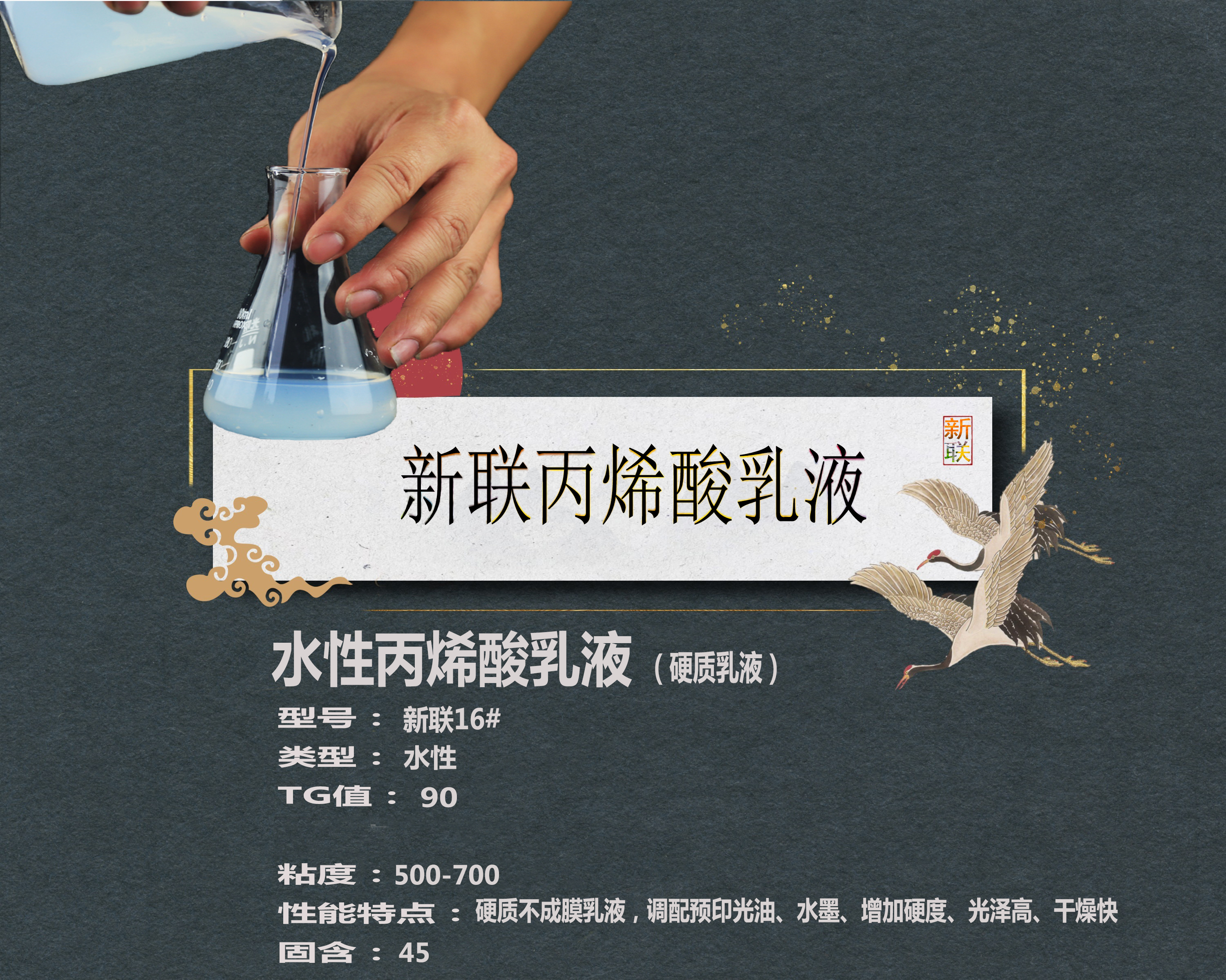 Xinlian lotion acrylic system film-forming lotion water-based ink acrylic lotion for varnish