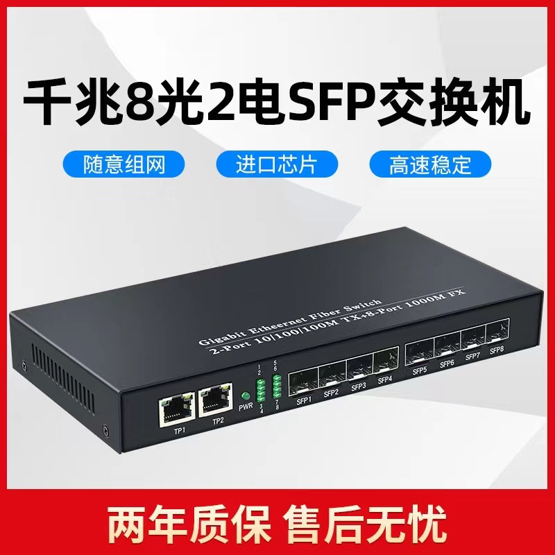 8 optical and 2 electrical full gigabit converged fiber optic switch 8 optical and 2 electrical fiber optic transceiver optical converged switch