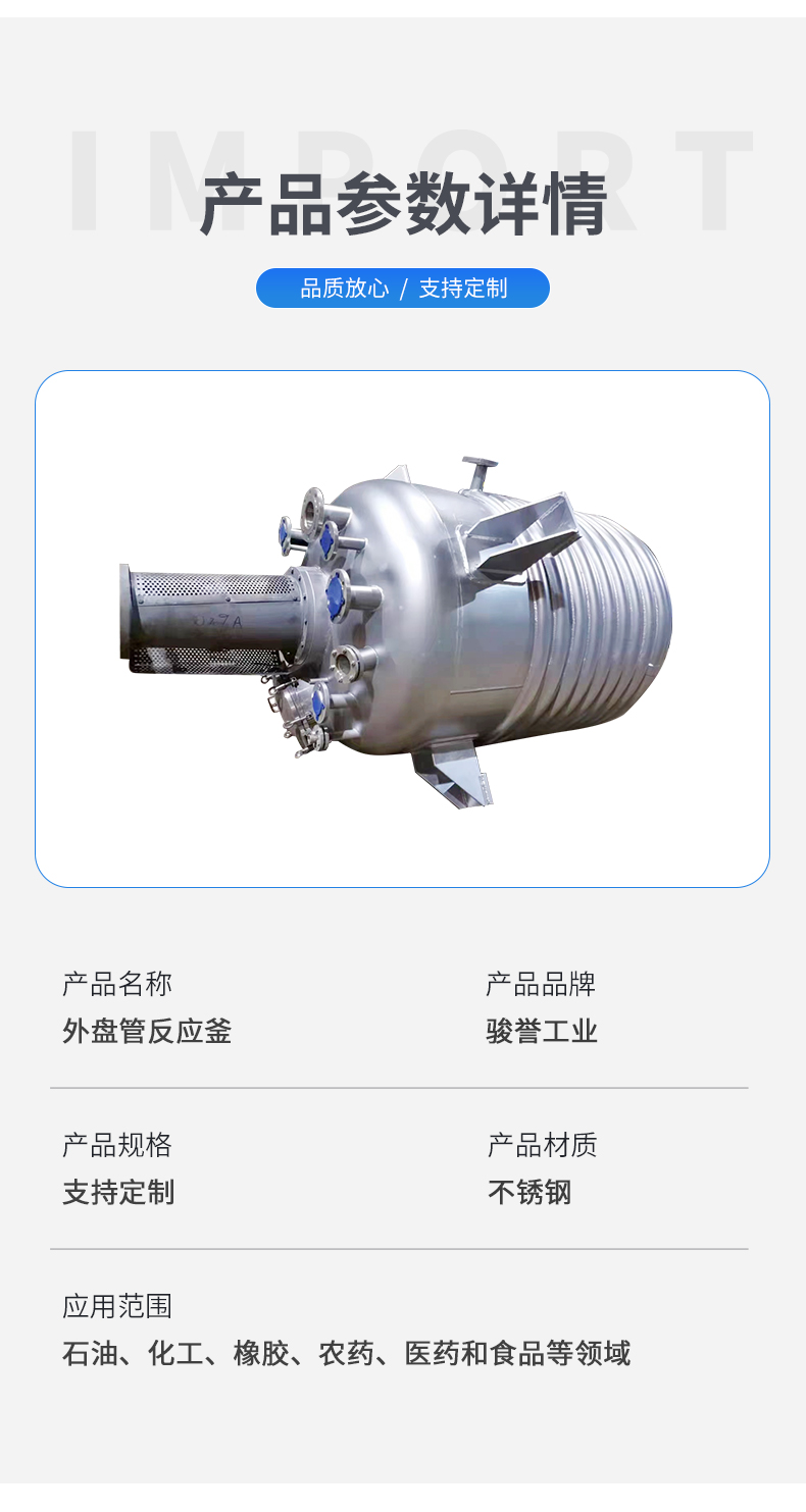 Customized processing of external coil tube reaction kettle, stainless steel electric heating stirring kettle, simple operation, complete specifications