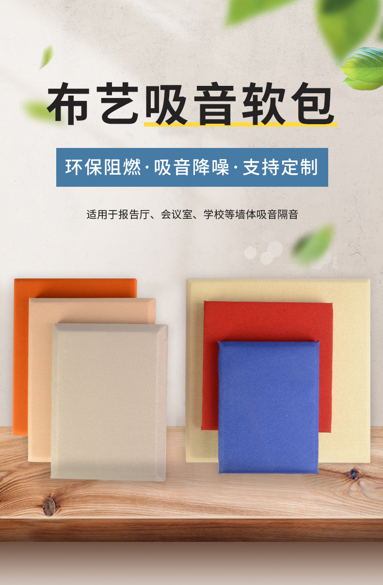 Fabric soft bag sound-absorbing board, anti-collision, environmental protection, flame retardant installation, simple and high-temperature resistant fiber, slender and long