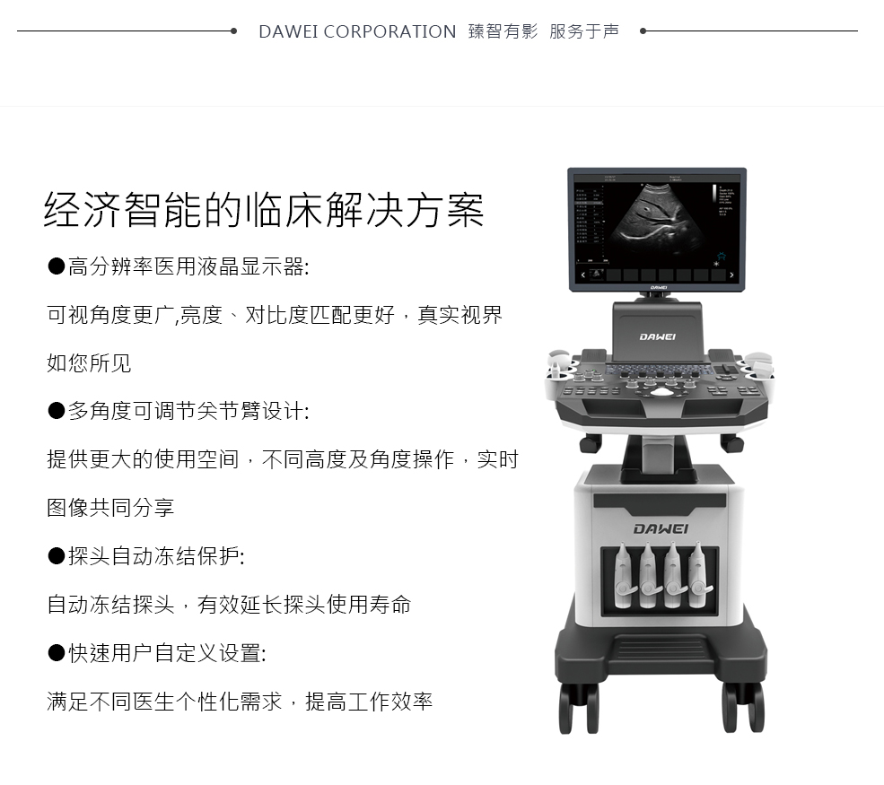 Doppler ultrasound intelligent ultrasound device DW-F5 with a resolution of 1024 * 768