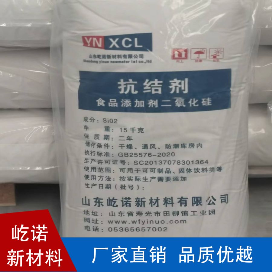 活性纳米二氧化硅 药粉抗结剂 15千克装 适用可可固体饮料