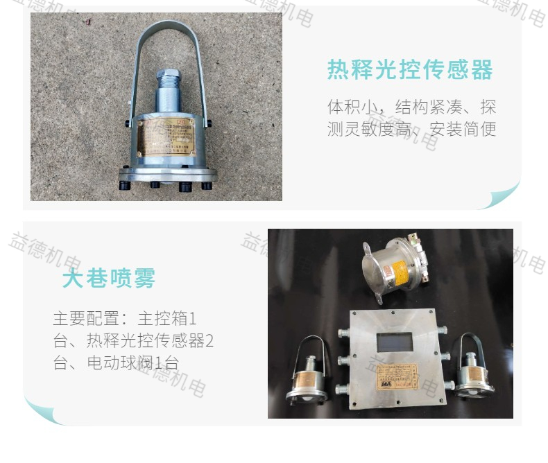 Yide full-automatic ZP127 water spraying dust suppression device mining roadway timing spray human induction dust removal