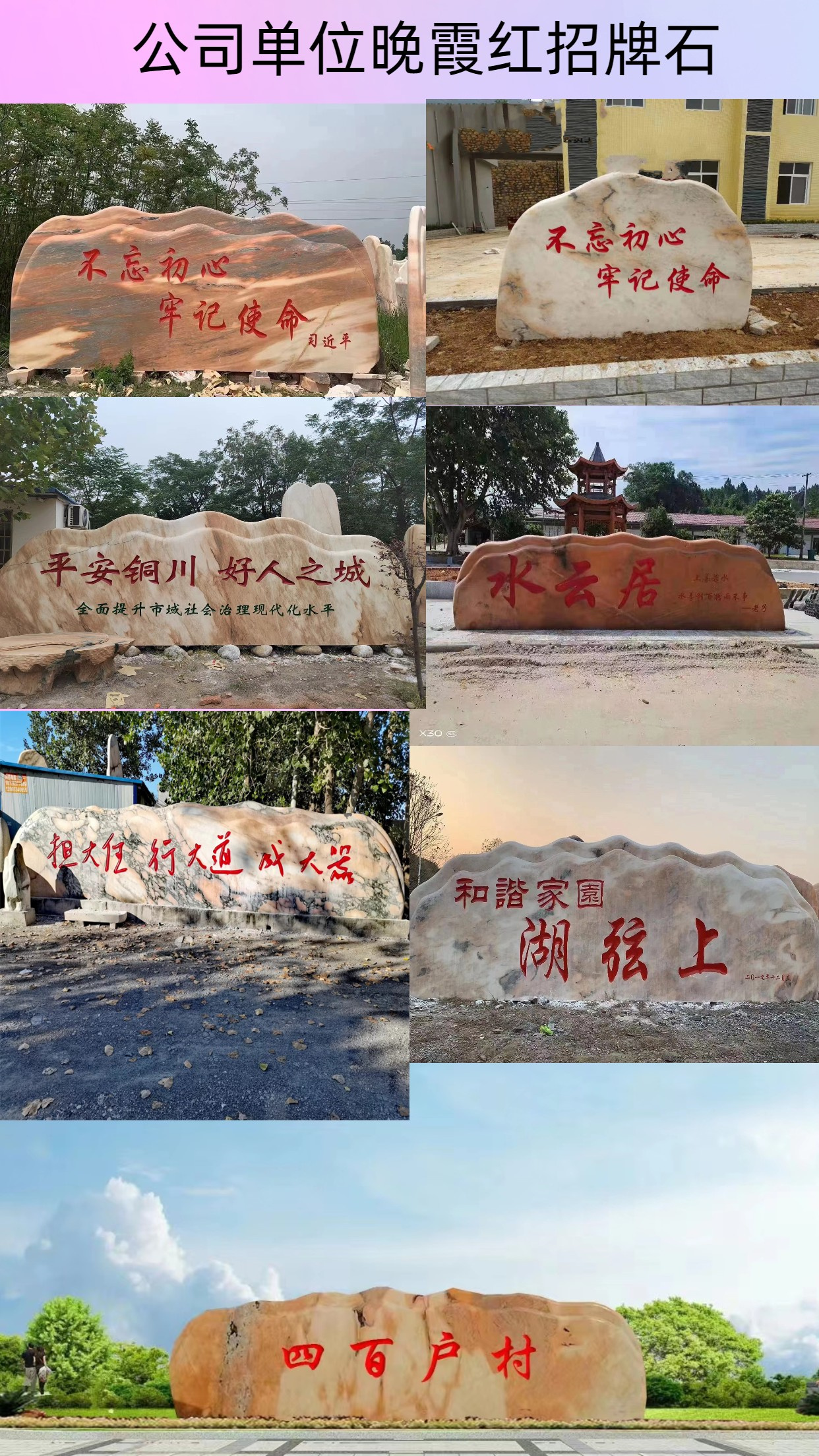 Large sunset red landscape stone scenic area with engraved characters, Shilukou Village, Toucun Village, Paishi Mountain Villa, company signboard stone