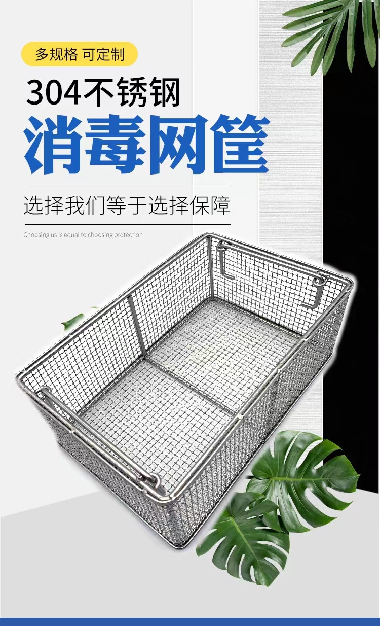 Customizable 304 stainless steel disinfection basket, partition basket, ultrasonic cleaning basket, medical storage and sterilization basket