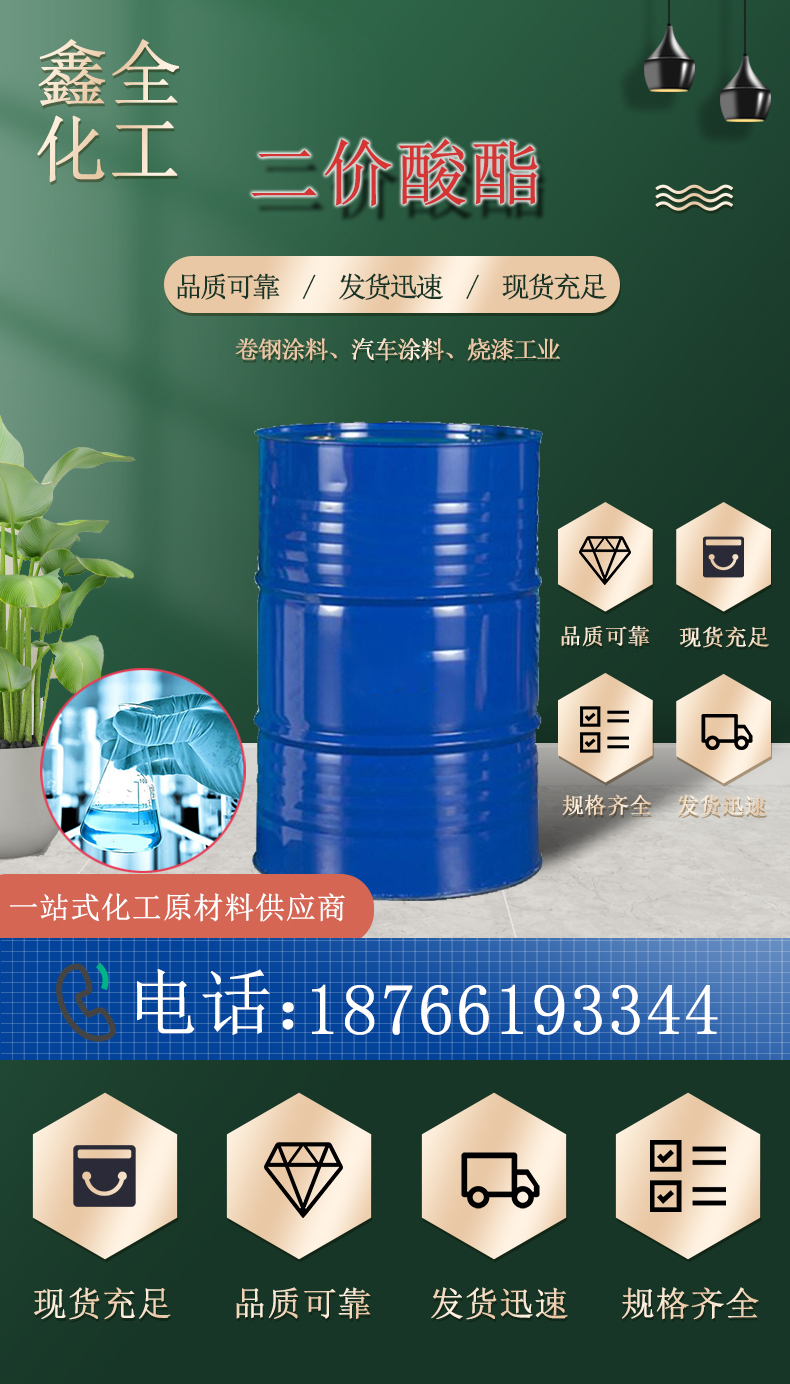 Divalent ester industrial grade DBE supply of environmentally friendly solvents, national standard 99% Xinquan