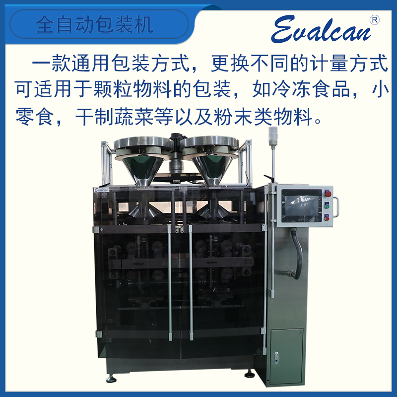 Dual station high-speed vertical packaging machine for cereal bagging, fully automatic feeding, weighing, and particle packaging equipment