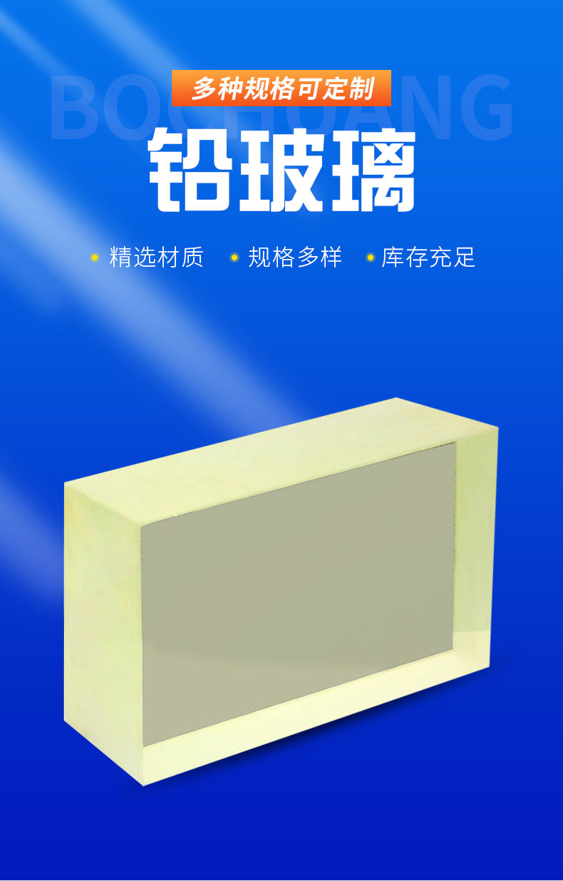 Lead glass radiation resistant protection 15mm thick 3 lead equivalent size 600 * 800 * 20 Bochuang radiation plant