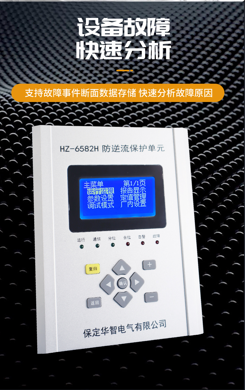 Huazhi Electric HZ6582H Photovoltaic Reverse Power Anti Reverse Current Anti islanding and Residual Power Not Connected to the Grid Safely