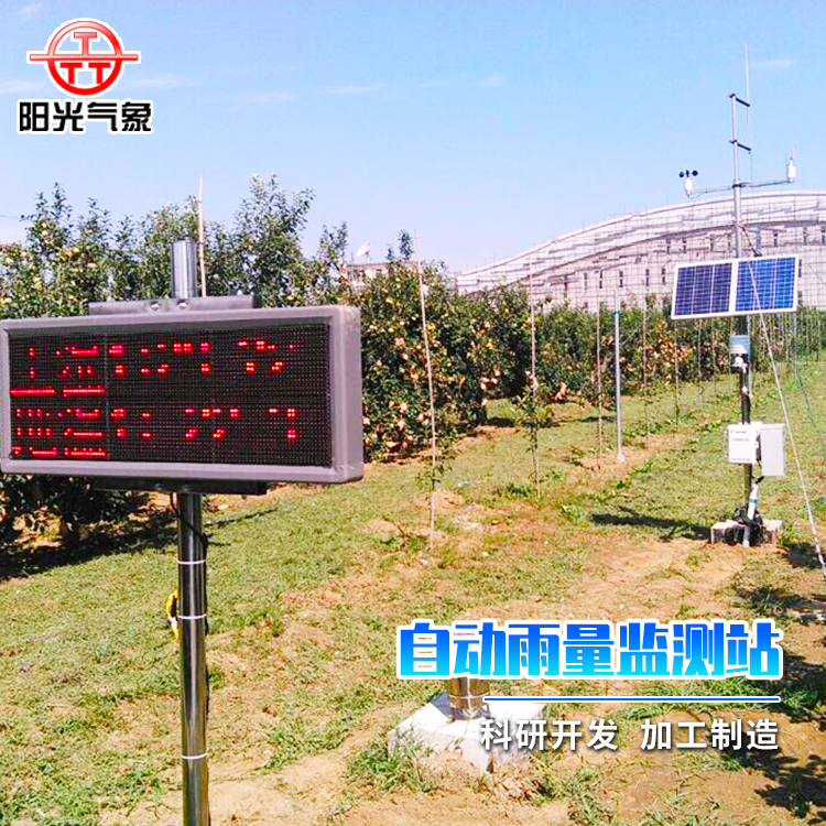 Sunshine Meteorological Automatic Rainfall Station PC-2Y Rainfall Monitoring Station Rainfall Sensor