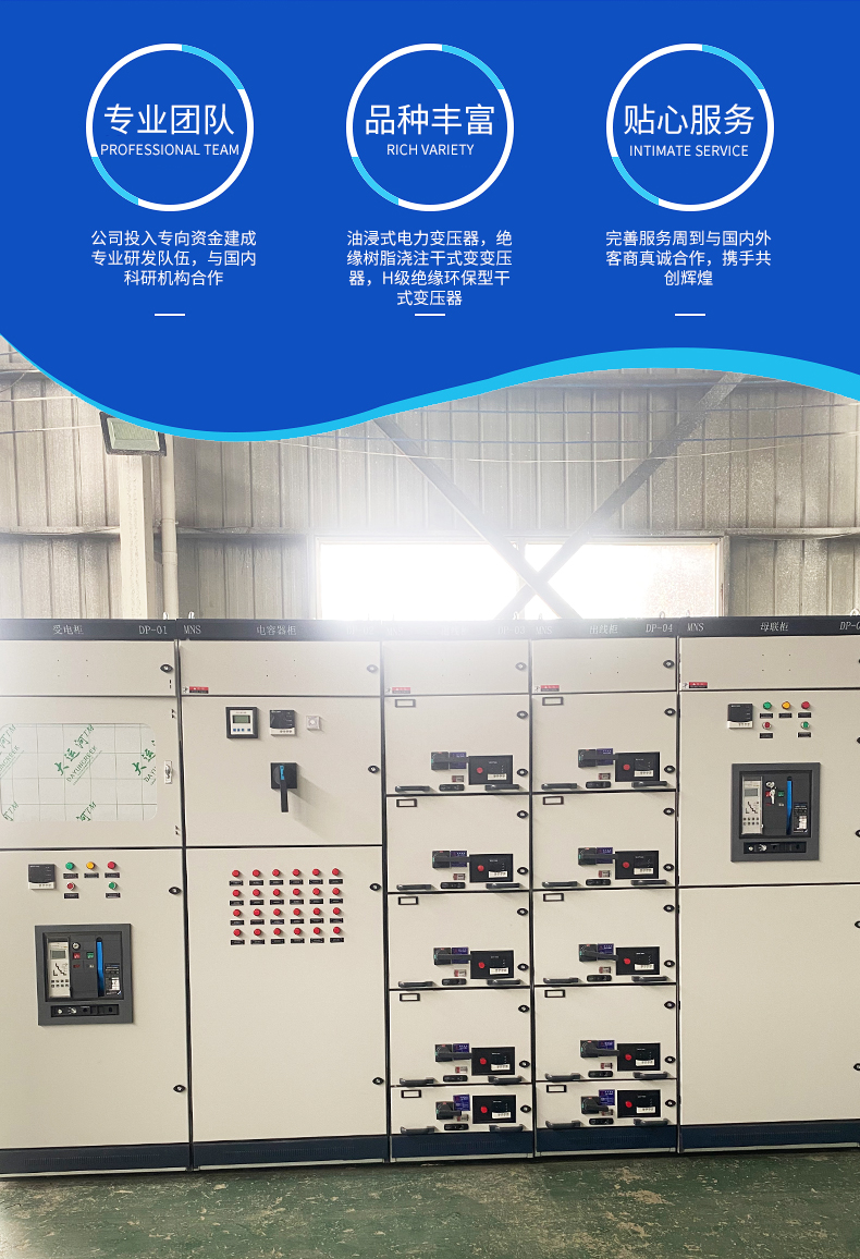 MNS type incoming high and low voltage cabinets, withdrawable complete switchgear, distribution equipment, capacitor cabinets, supplied by the manufacturer