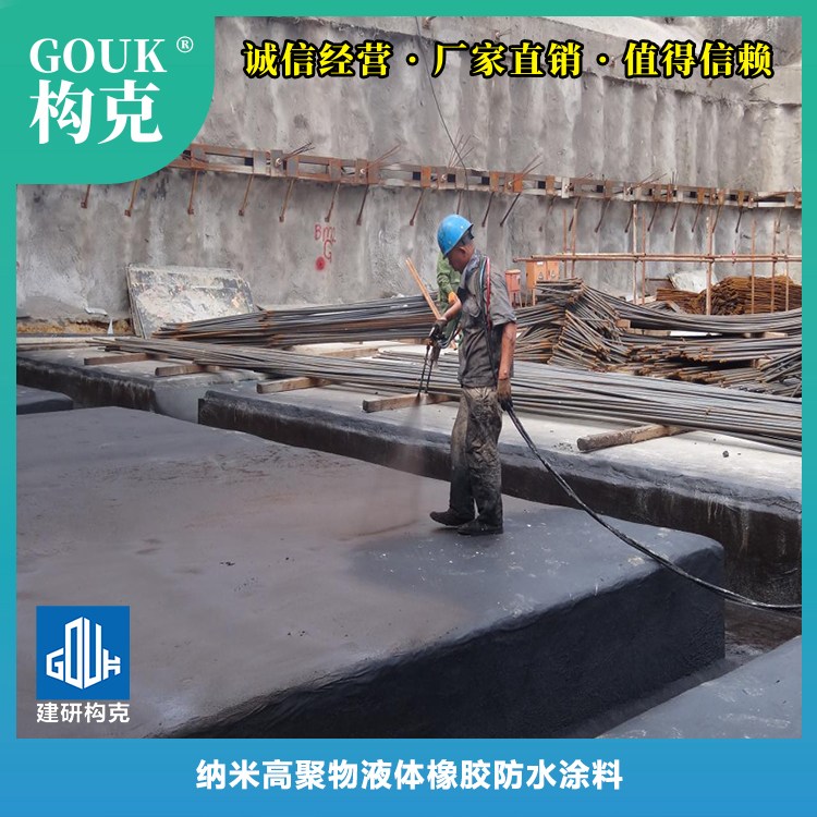 纳米高聚物液体橡胶防水涂料 阳台管道补漏 地下管廊 水库用