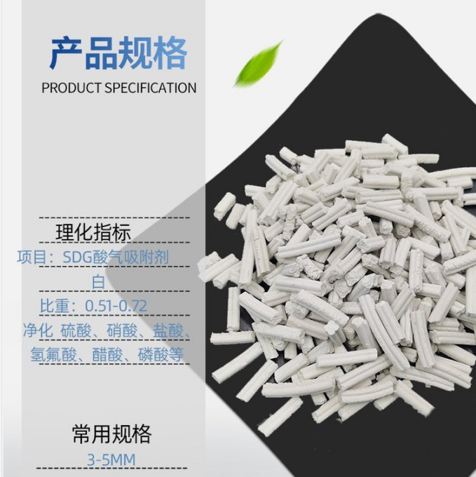 Special packing adsorbent for acid gas adsorption tower - High adsorption efficiency in the treatment of electroplating waste gas from clean water