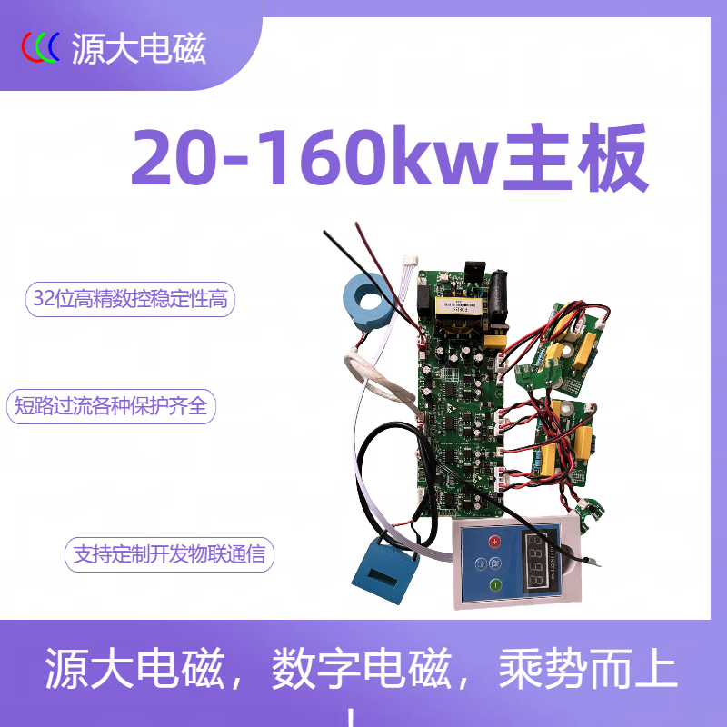 Yuanda Electromagnetic Digital High Frequency Induction Heating Commercial Electromagnetic Furnace Electromagnetic Heating Industrial Electromagnetic Heating Control Board