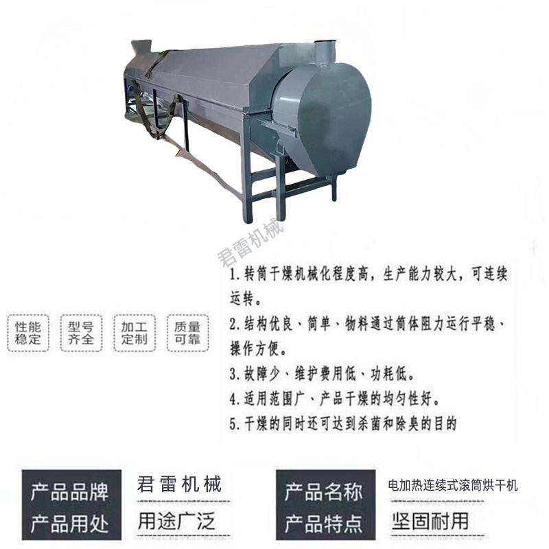 Manufacturer of small electric heating river sand drum dryer, Junlei customized saw dust dryer, sodium magnesium oxide drying equipment