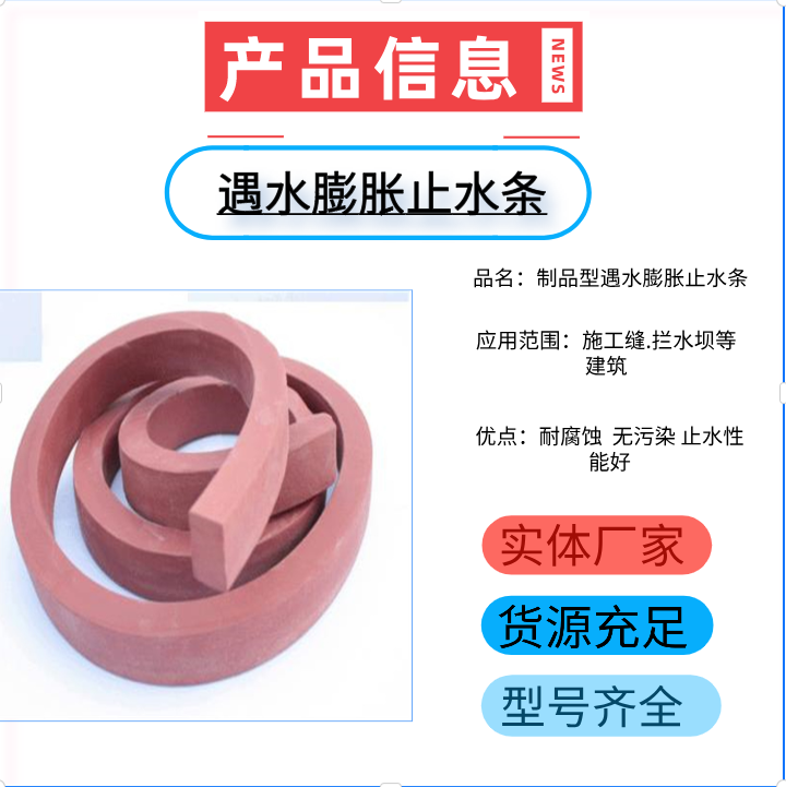 Hongmeng waterstop strip expands when encountering water, putty type elastic product type PZ-400 waterstop rubber strip