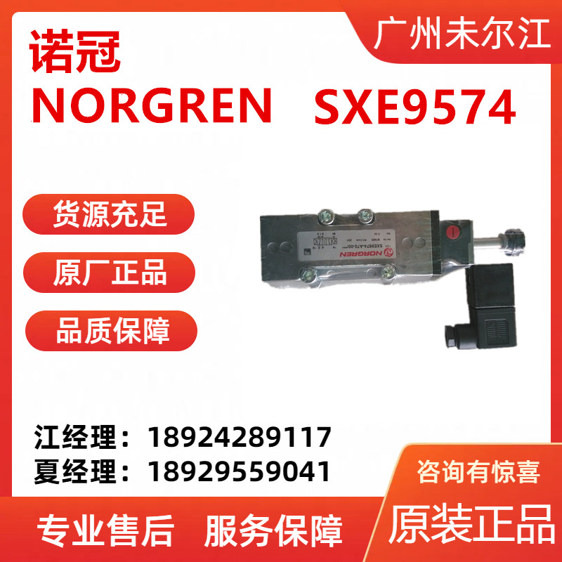 NORGREN three position five way solenoid valve SXE9773-160-00 original spot discount sales