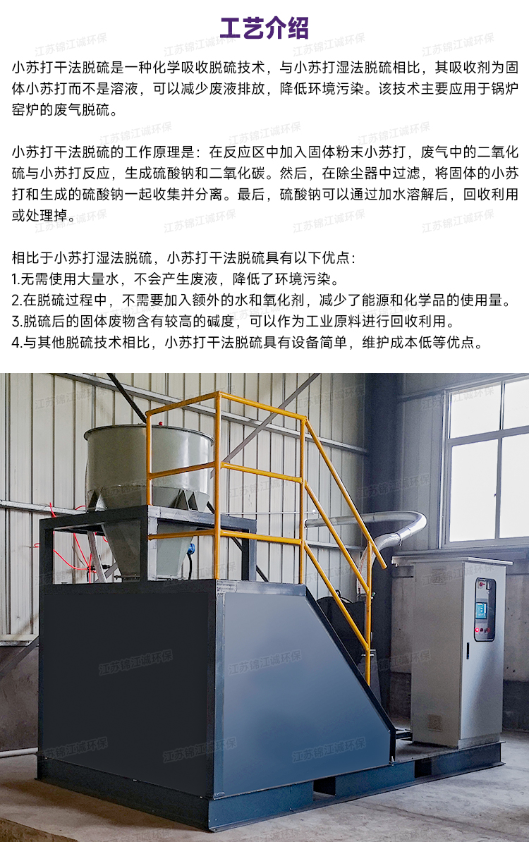 Dry desulfurization equipment SDS baking soda injection device integrated pneumatic conveying system dry denitrification