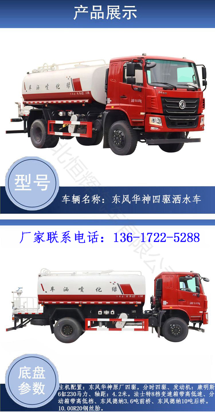 Dongfeng 4WD Sprinkler Desert Tour Full Time 4WD 14 Ton Greening Sprinkler Land Transport Water Truck