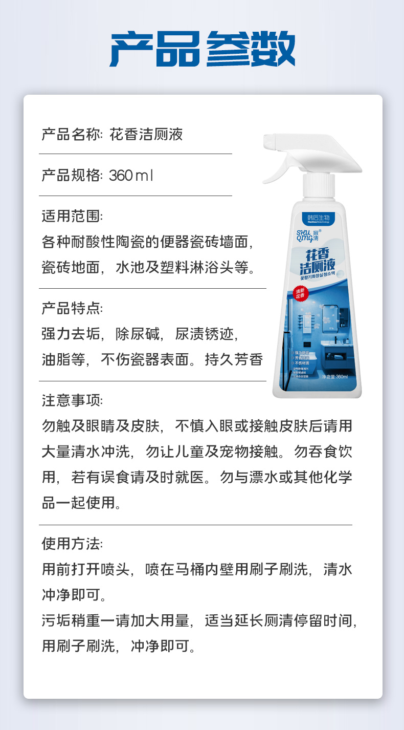 Huaxiang Toilet Cleansing Liquid Toilet Cleaner Toilet Decontamination and Deodorization Wholesale Customization OEM