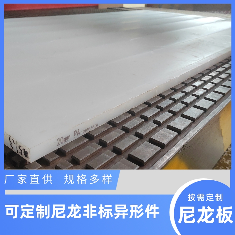 White wear-resistant nylon board, MC pouring board, nylon blocks can be cut arbitrarily during processing