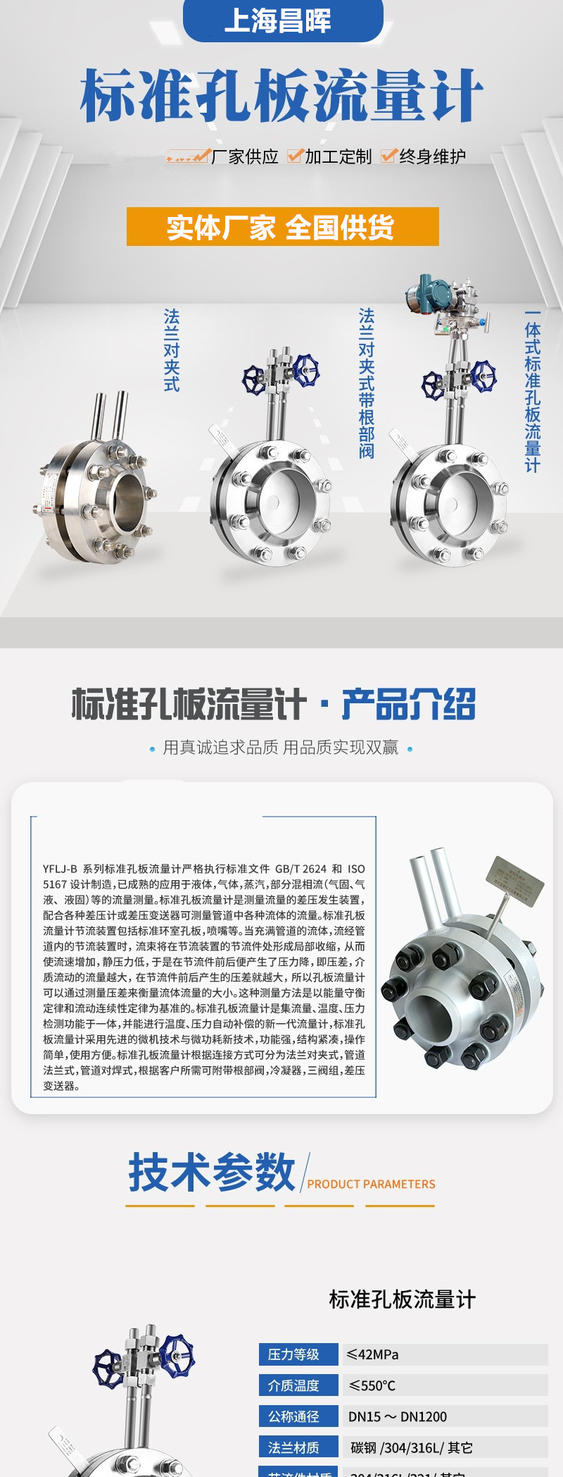 Changhui Instrument Throttling Device Integrated Flange Wafer Type Standard Balance Orifice Plate Flowmeter Stainless Steel Manufacturer