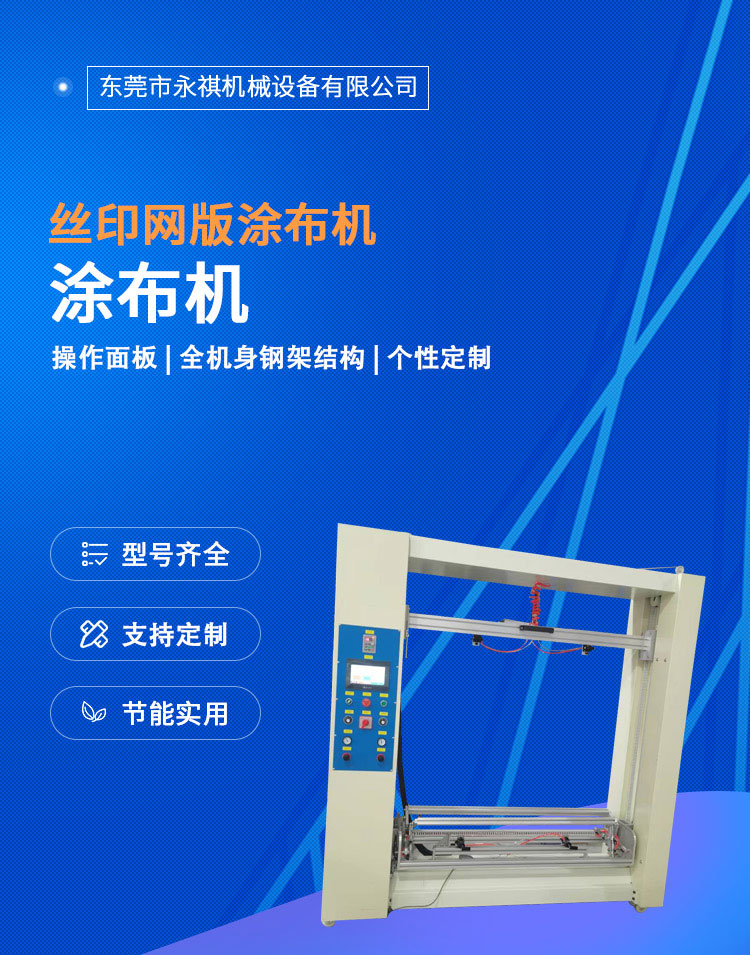 Automatic gluing machine, screen printing coating machine, automatic photosensitive gluing machine - Yongqi