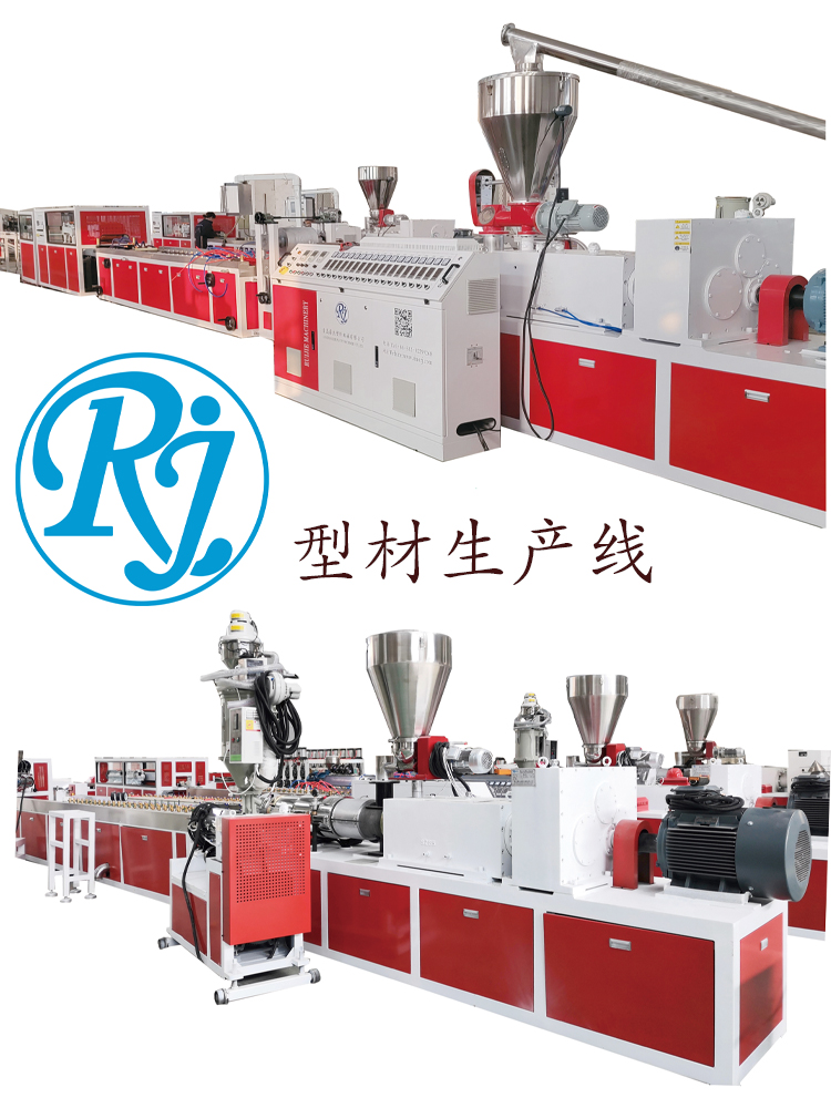 PP PE PVC profile production line Ruijie does not require maintenance and maintenance, making it easy to clean