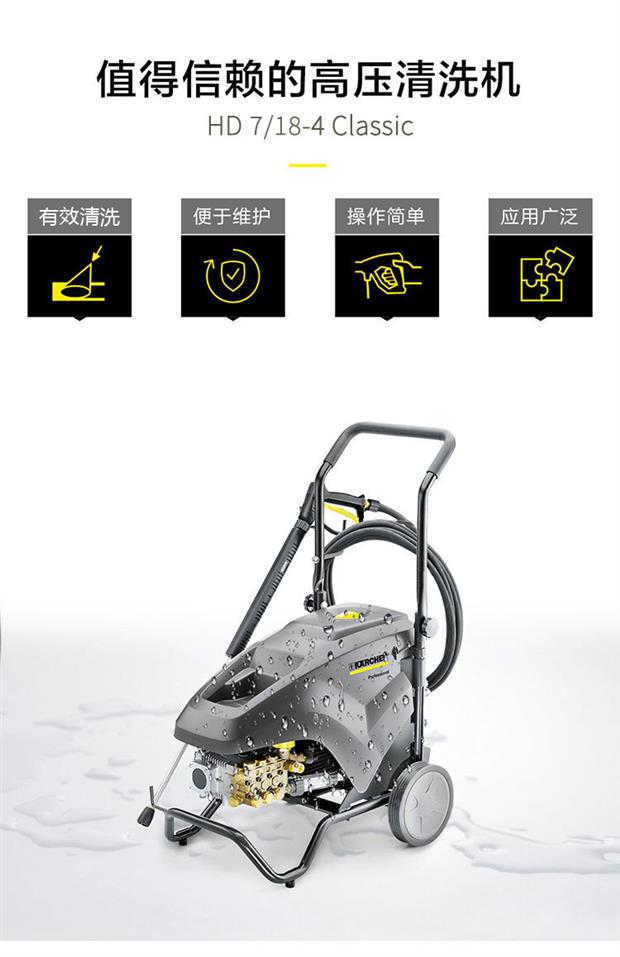 KARCHER Industrial and Commercial High Pressure Car Wash Machine, High Pressure Water Gun HD7/18-4, Germany