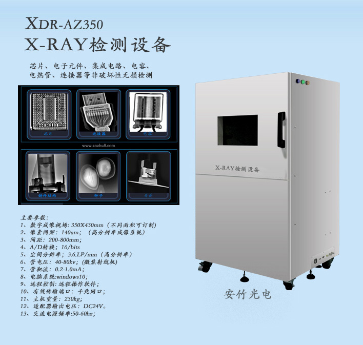 X-ray machine metal foreign object detection equipment physical defect detection defective product detection component detection