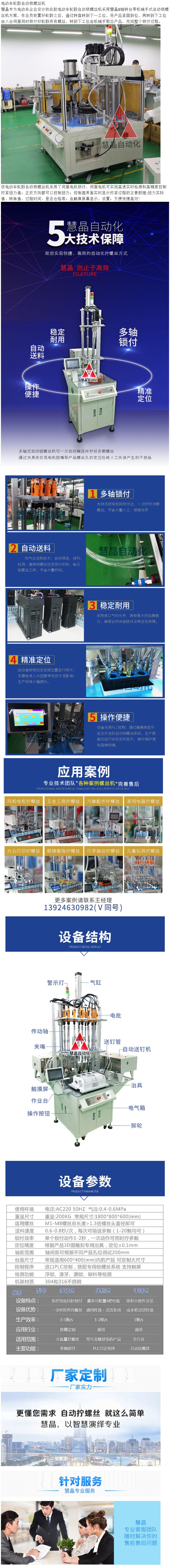 Huijing Automation Electric Vehicle Hub Automatic Locking Screw Machine, Fully Automated Screw Tightening Machine Equipment